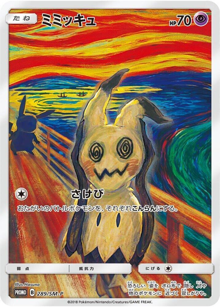 Mimikyu, Japanese Promo