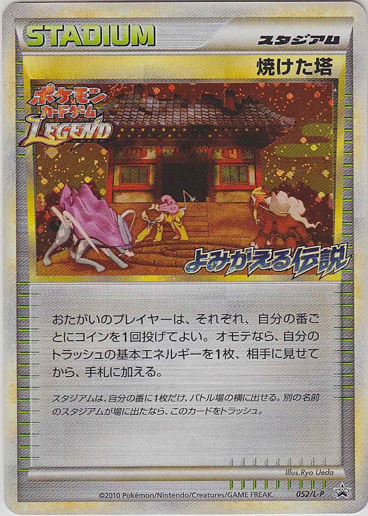 Burned Tower [Reviving Legends Prize], Japanese Promo