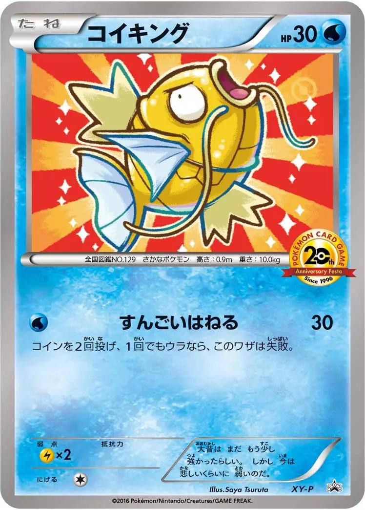Magikarp 20th Anniversary Festa from Japanese Promo