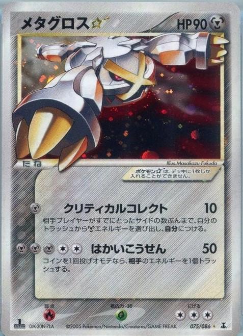 Metagross [Gold Star 1st Edition], Japanese Holon Research