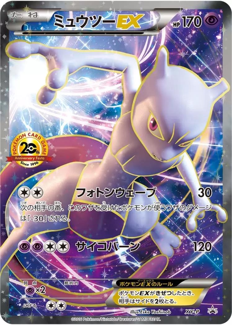 Mewtwo EX [Battle Festa], Japanese Promo