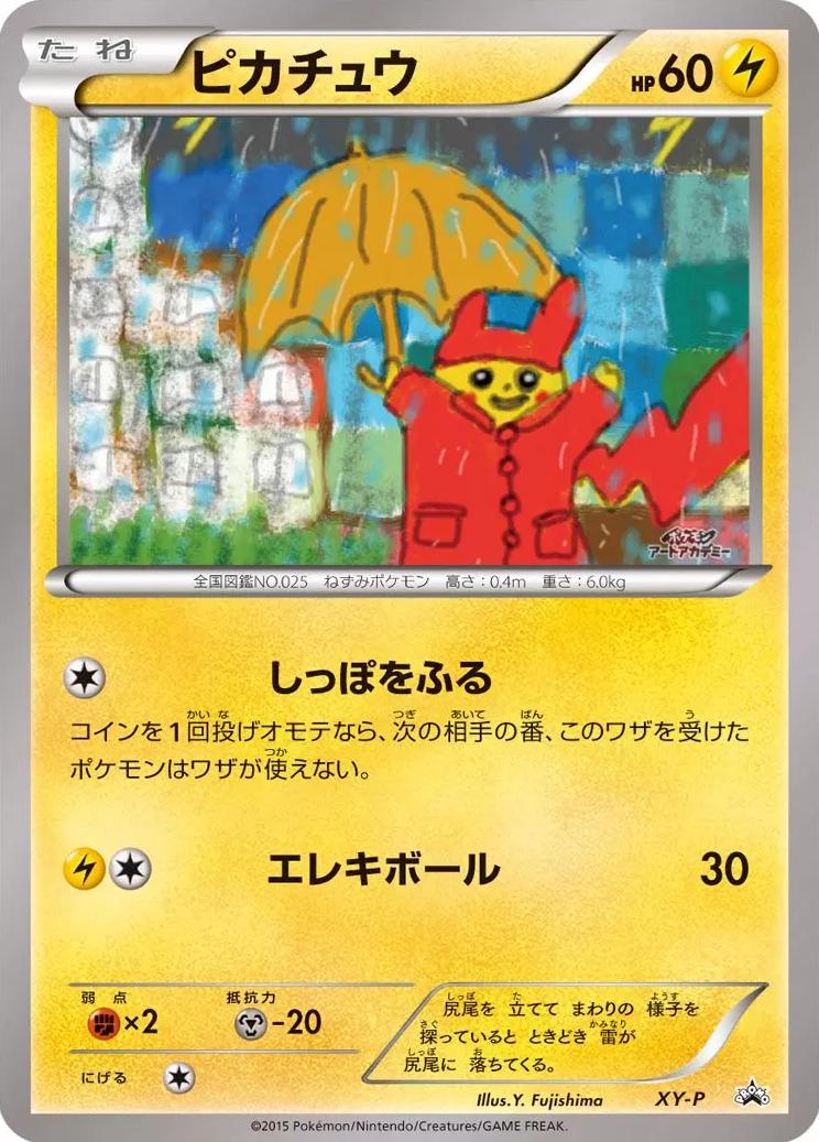 Pikachu [Art Academy], Japanese Promo
