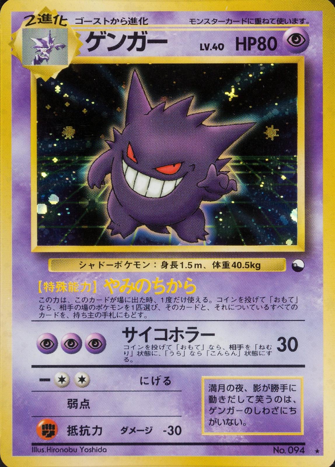 Gengar [Masaki], Japanese Vending