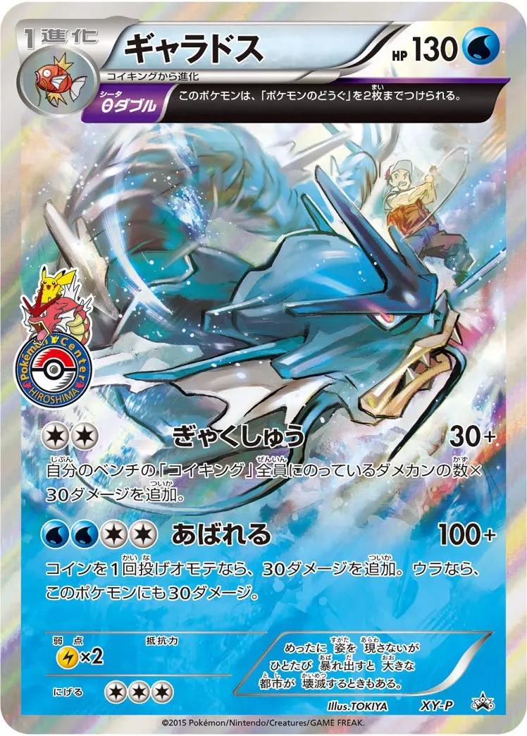 Gyarados [Pokemon Center Hiroshima], Japanese Promo