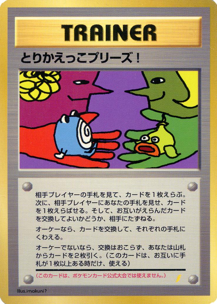 Trade Please from Japanese CD Promo
