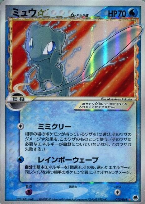 Mew [Gold Star], Japanese Offense And Defense OF The Furthest Ends