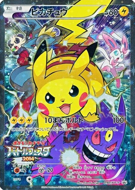 Pikachu [Battle Festa], Japanese Promo