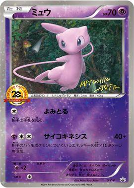 Mew [Battle Festa], Japanese Promo