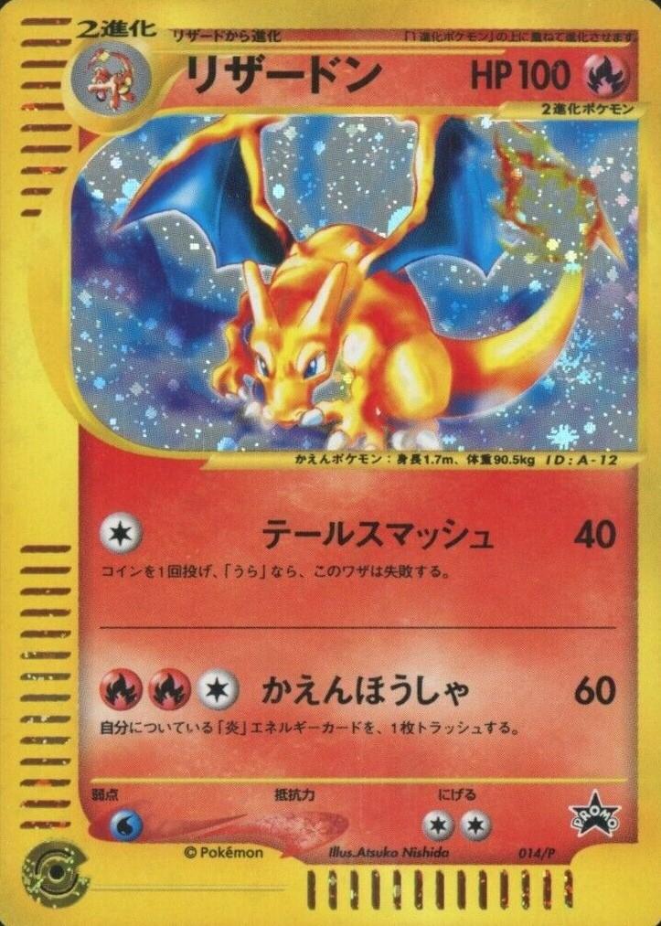 Charizard, Japanese Promo