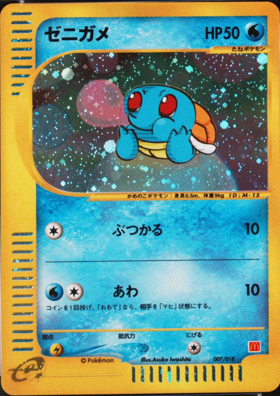 Squirtle [Holo], Japanese 2002 Mcdonald's
