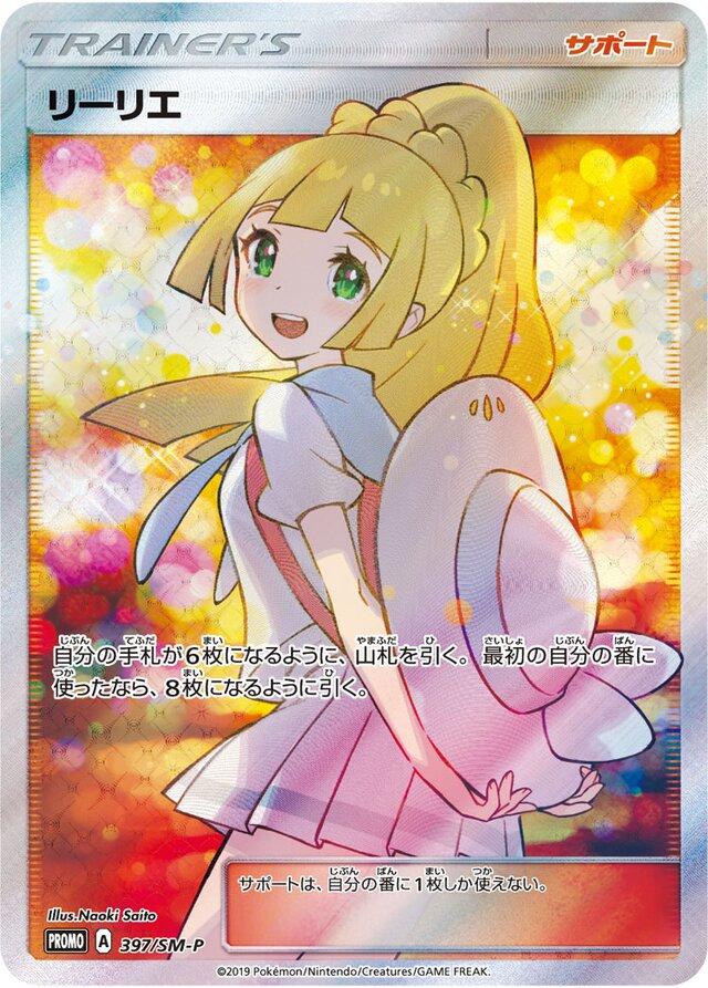 Lillie, Japanese Promo