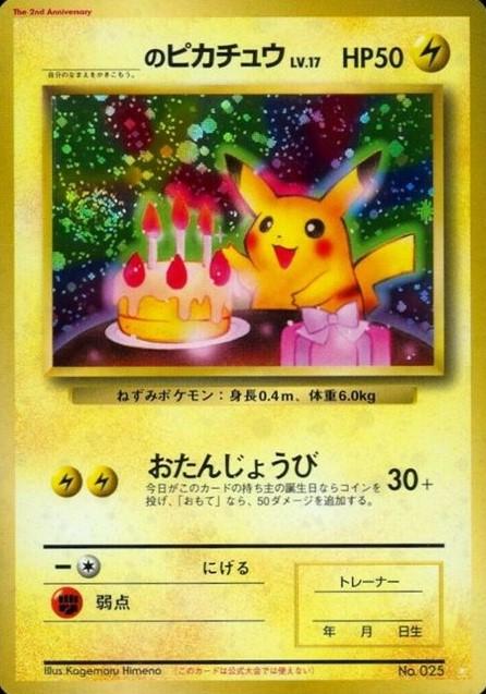 Pikachu Birthday [White Star 2nd Anniversary], Japanese Promo