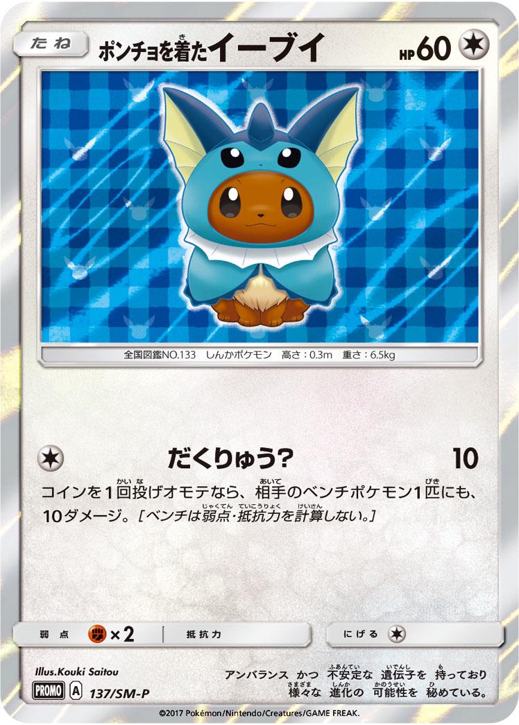 Poncho-Wearing Eevee from Japanese Promo