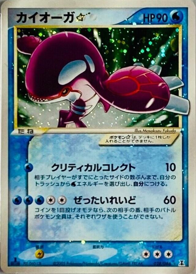 Kyogre [Gold Star 1st Edition], Japanese Holon Research