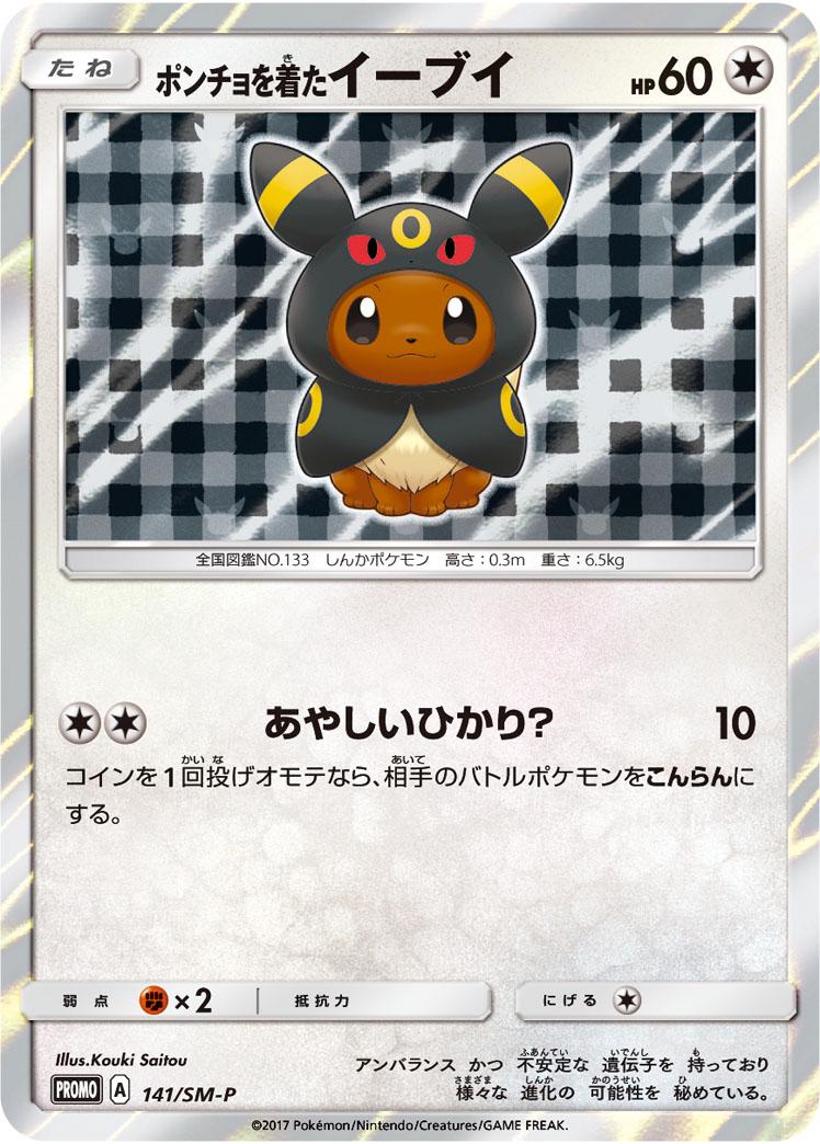 Poncho-Wearing Eevee from Japanese Promo