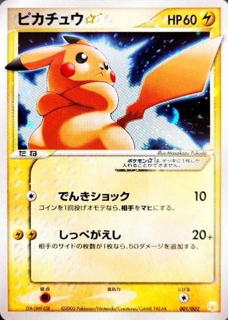 Pikachu [Gold Star], Japanese 2005 Gift Box