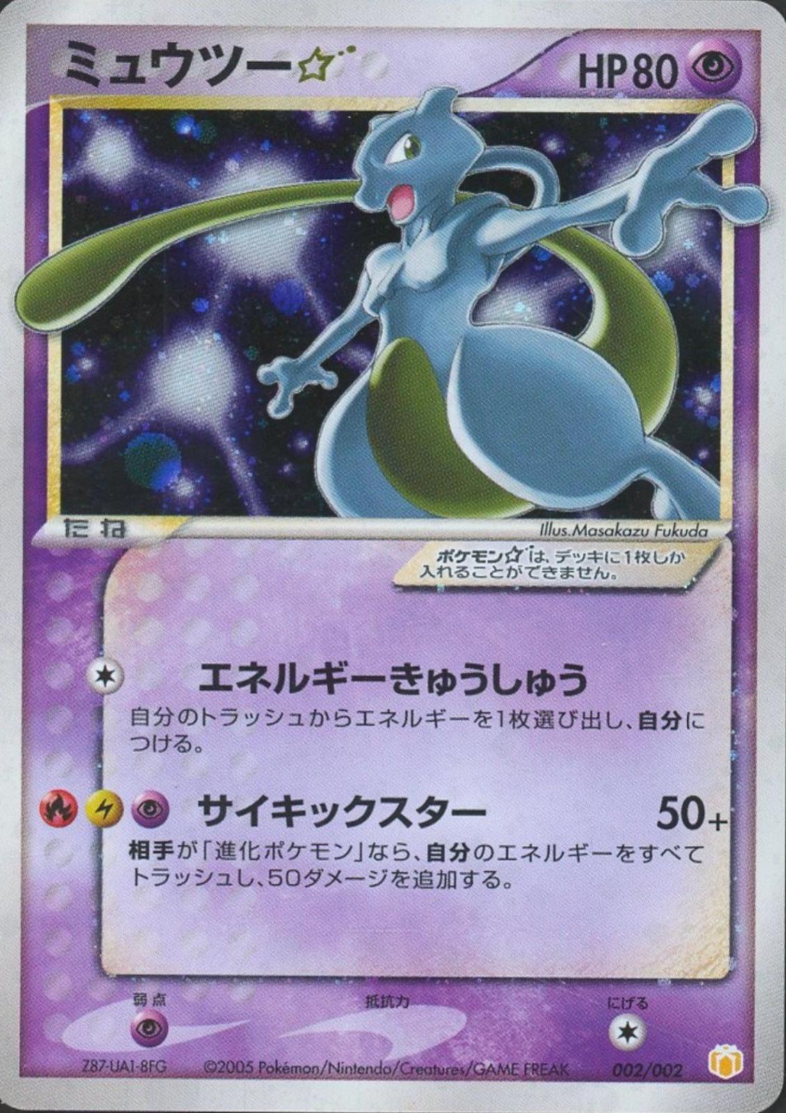 Mewtwo [Gold Star], Japanese 2005 Gift Box