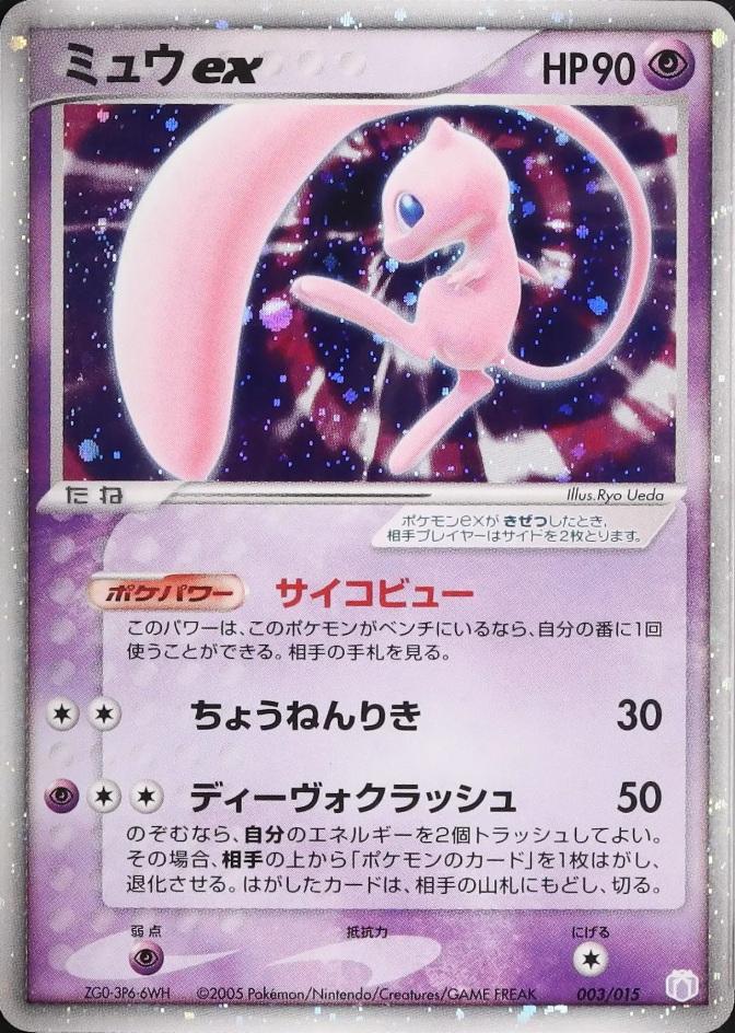 Mew EX from Japanese 2005 Gift Box