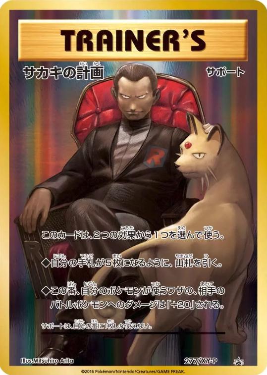 Giovanni's Scheme, Japanese Promo