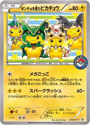 Poncho-Wearing Pikachu, Japanese Promo