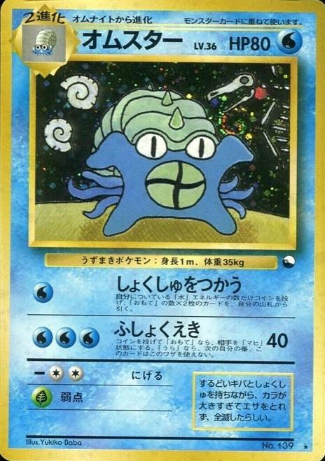 Omastar [Masaki Promo], Japanese Vending