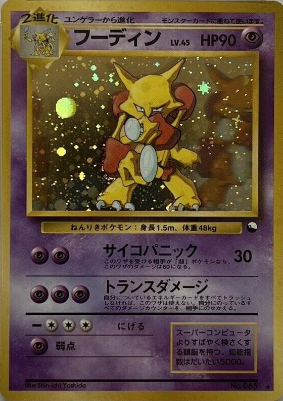 Alakazam [Masaki Promo], Japanese Vending