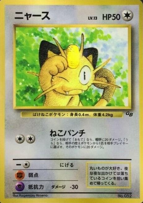 Meowth [Game Boy Promo], Japanese Promo