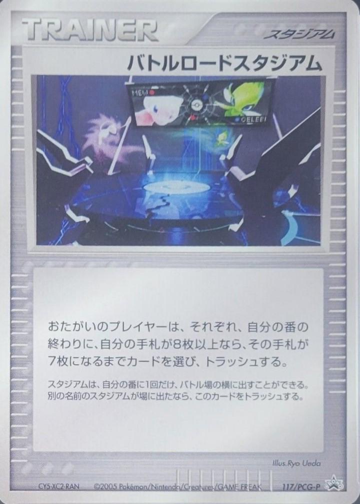 Championship Arena [Autumn Battle Road], Japanese Promo