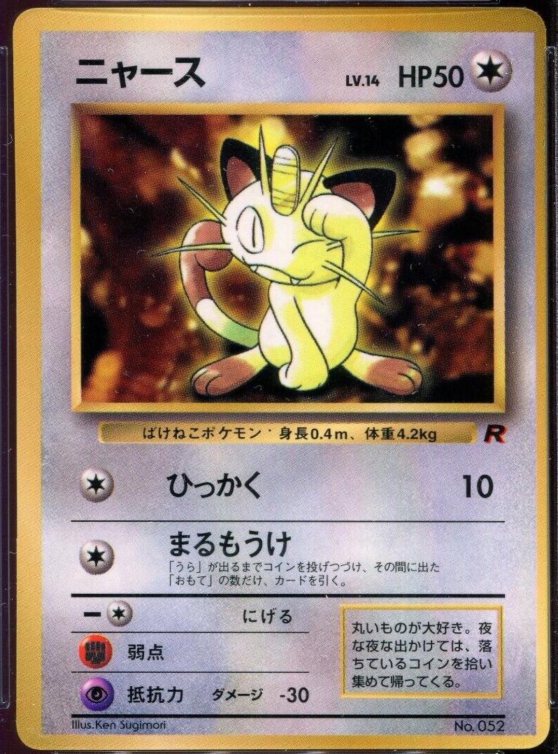 Meowth [Corocoro Glossy], Japanese Promo