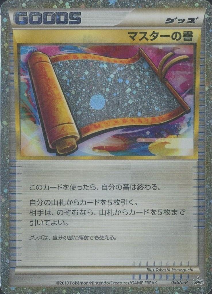 Master's Scroll [Holo], Japanese Promo