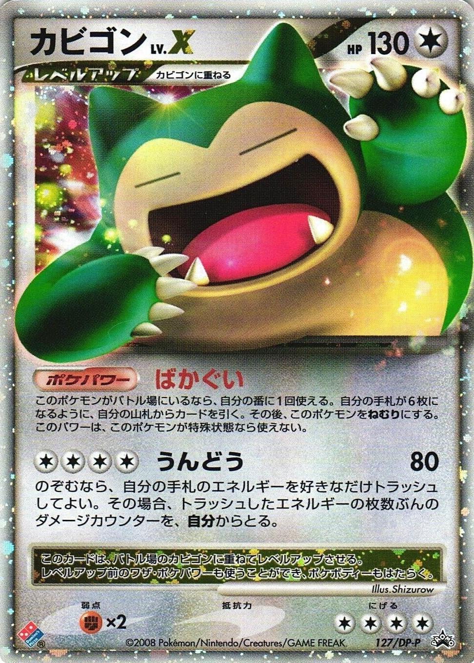 Snorlax LV. X, Japanese Promo