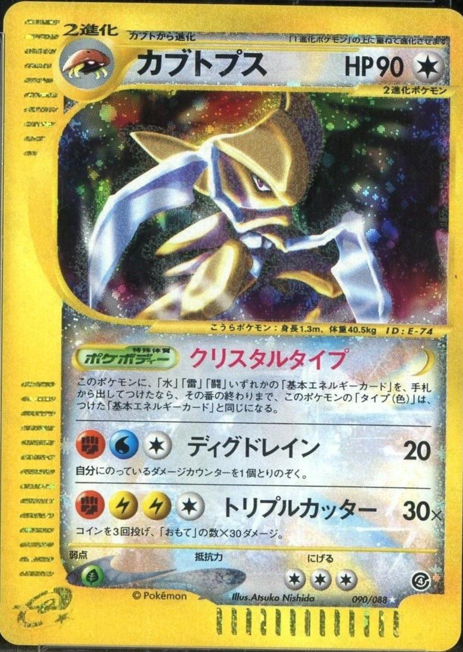 Kabutops from Japanese Split Earth