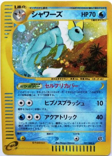 Vaporeon from Japanese Split Earth