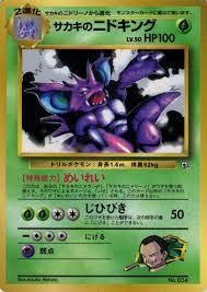 Giovanni's Nidoking [CoroCoro], Japanese Promo