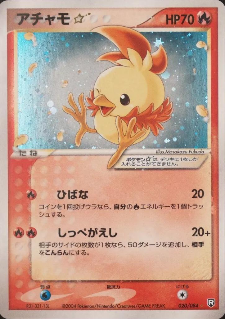 Torchic [Gold Star], Japanese Rocket Gang Strikes Back