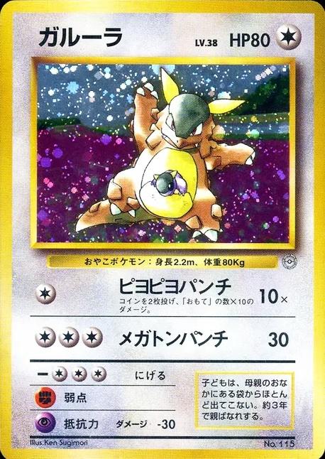 Kangaskhan [Family Event Trophy Card], Japanese Promo
