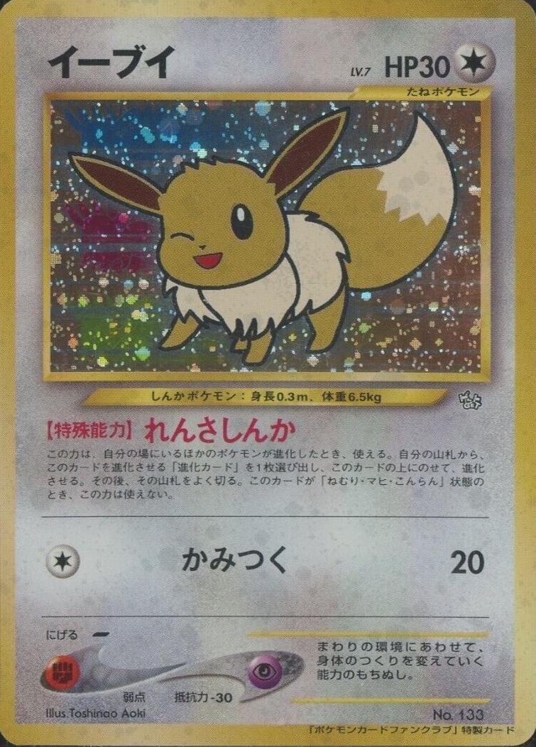 Eevee [500 Pt. Fan Club], Japanese Promo