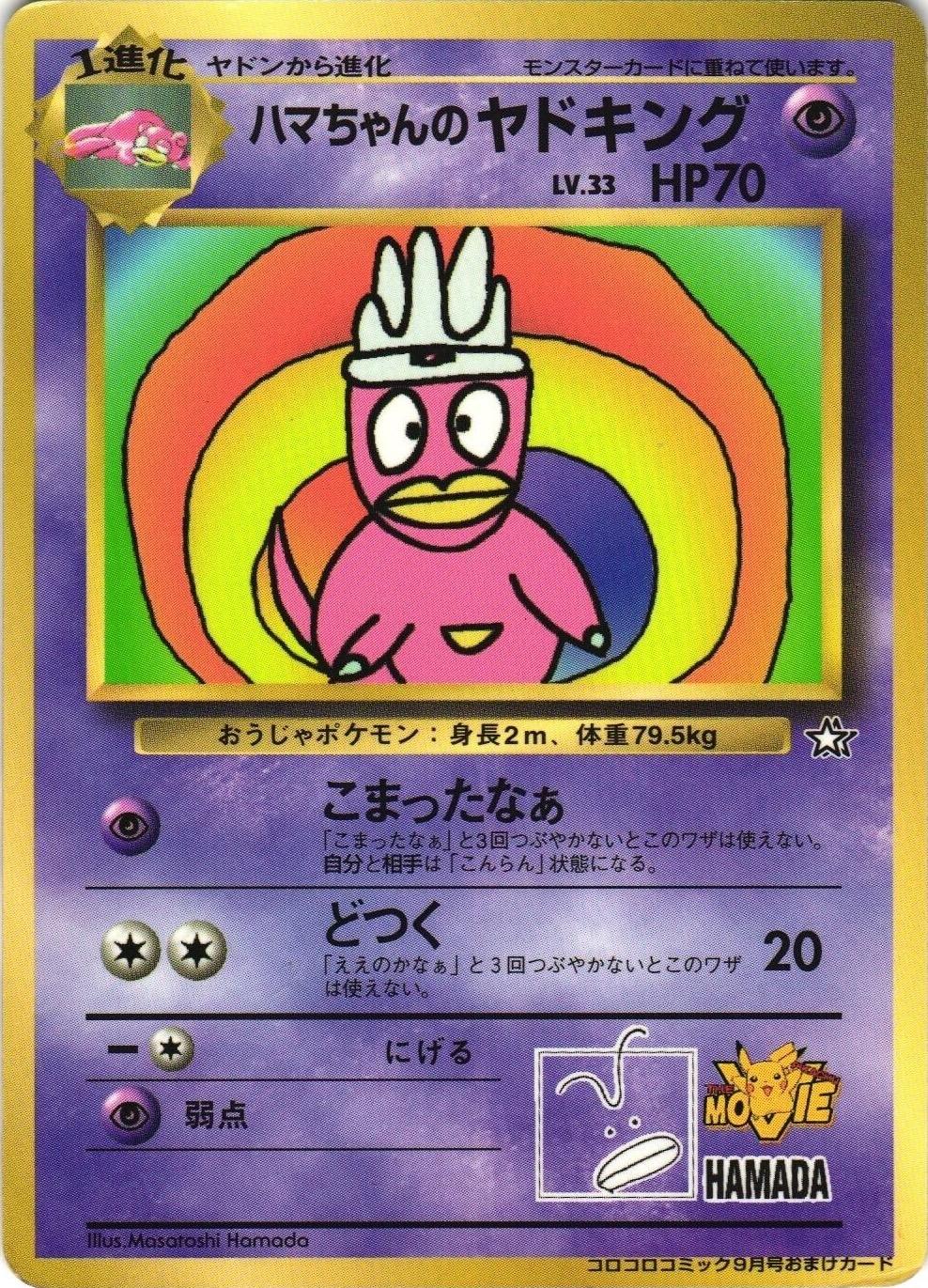 Slowking [Hamada Corocoro], Japanese Promo