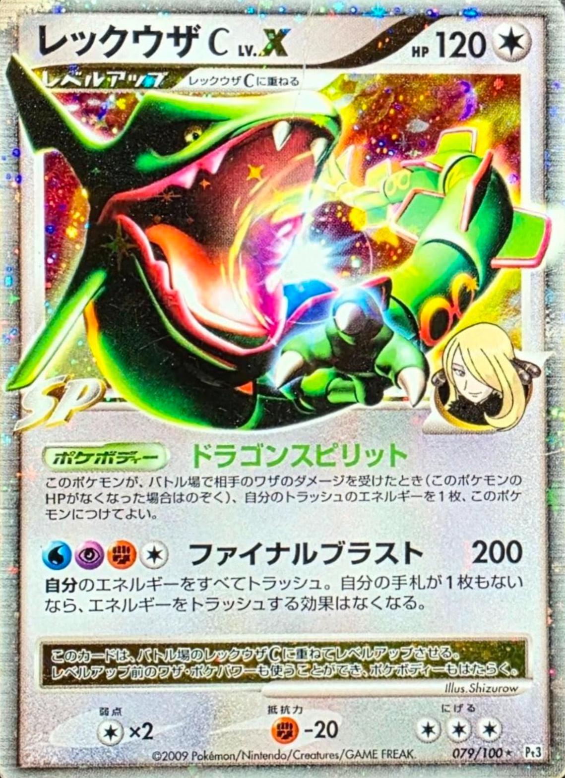 Rayquaza C, Japanese Beat OF The Frontier