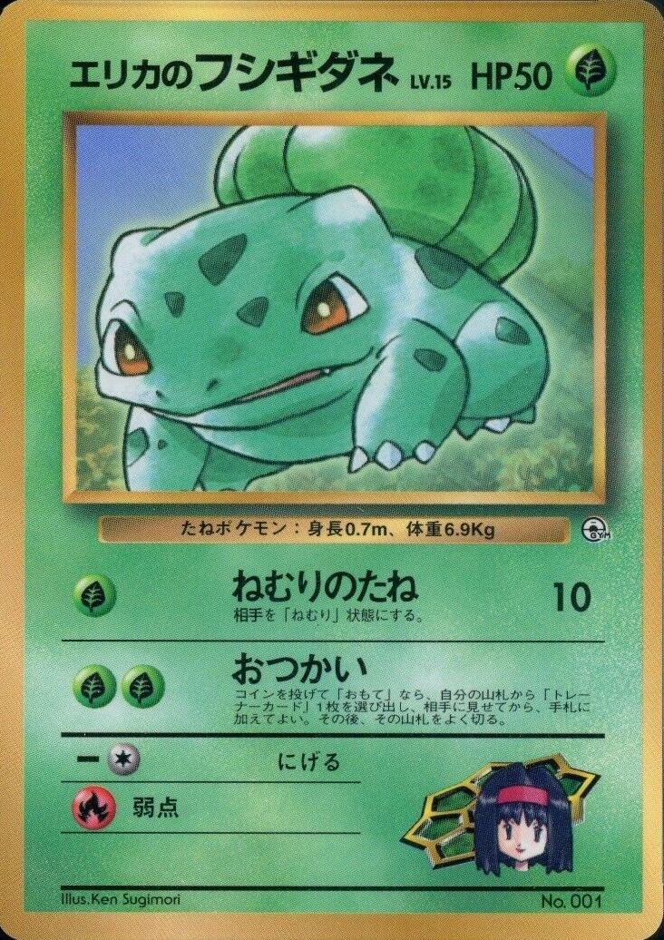 Erika's Bulbasaur [Glossy CoroCoro], Japanese Promo