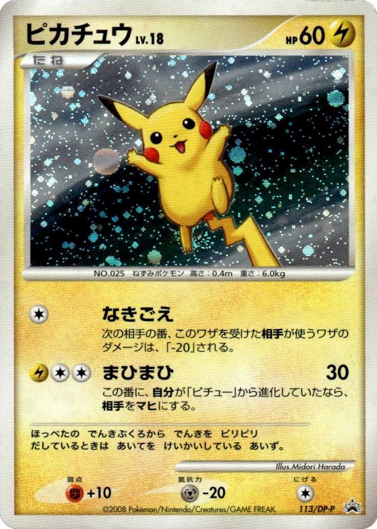 Pikachu from Japanese Promo