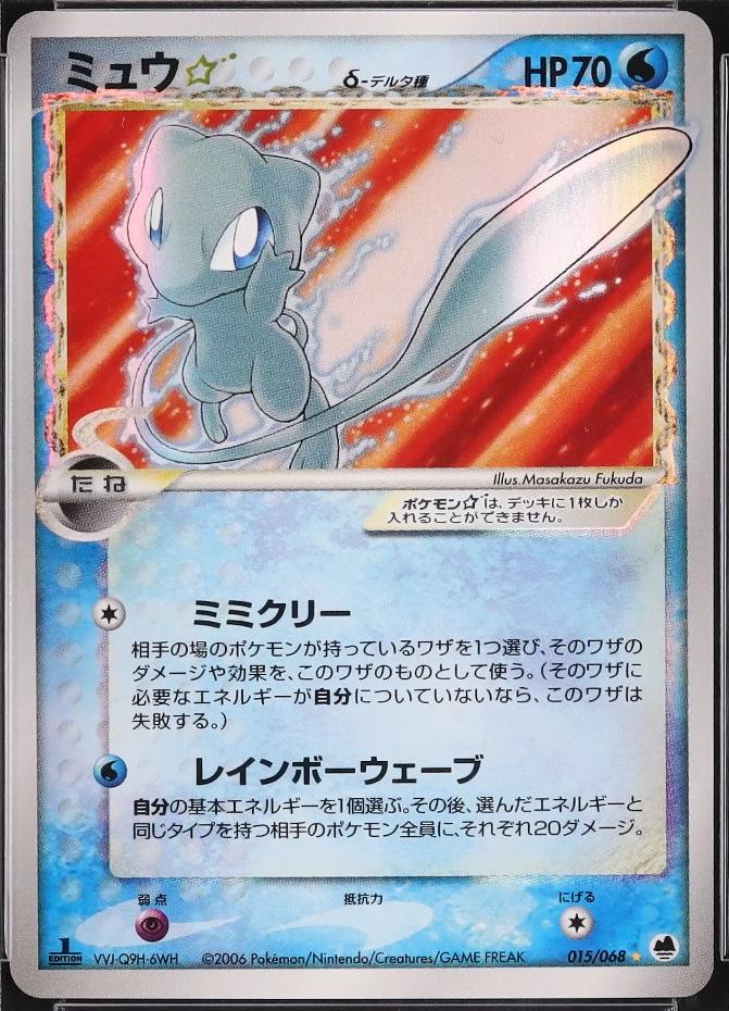 Mew [Gold Star 1st Edition], Japanese Offense And Defense OF The Furthest Ends