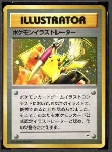 Illustrator Pikachu, Japanese Promo