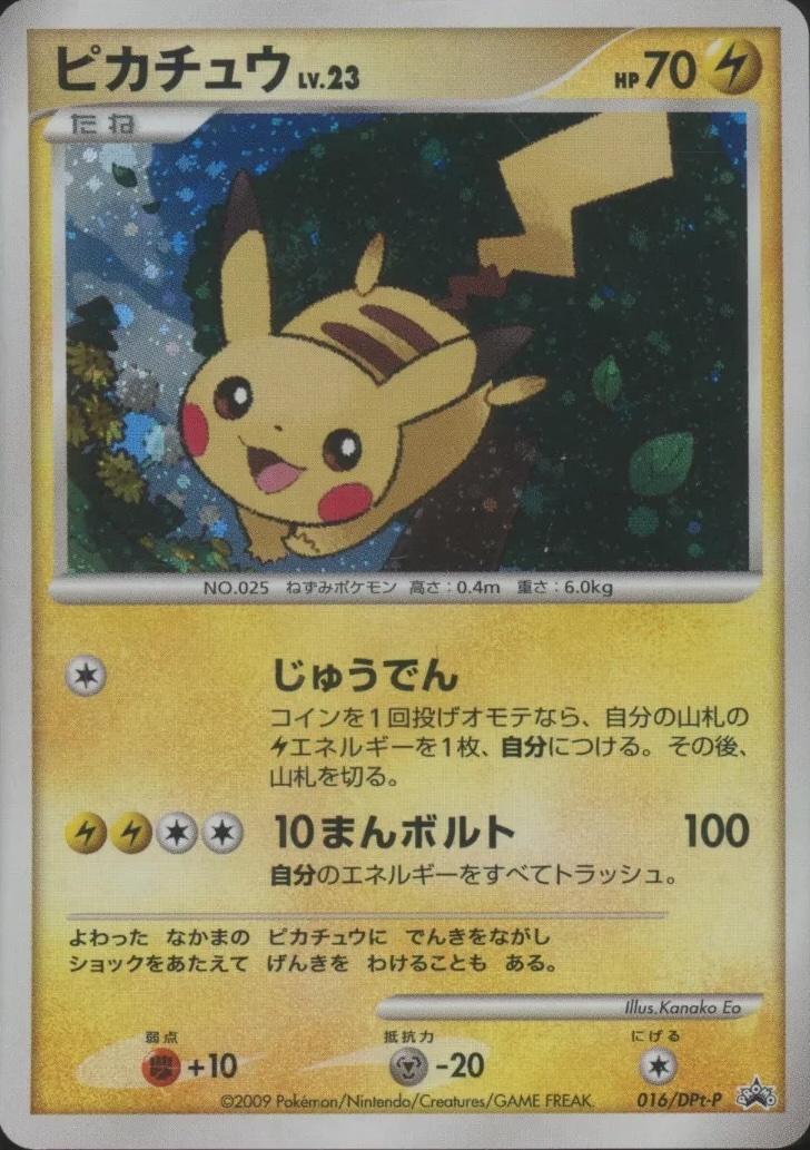 Pikachu [Daisuki Club], Japanese Promo