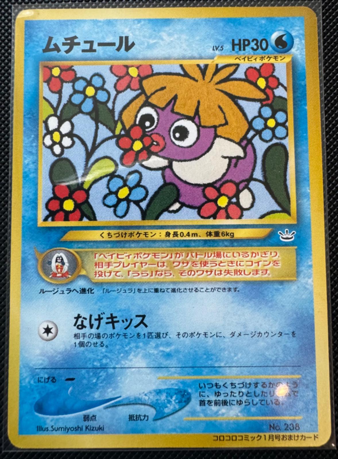 Smoochum from Japanese Promo