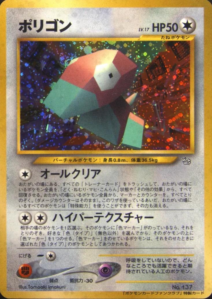 Porygon [700 Pts. Fan Club], Japanese Promo