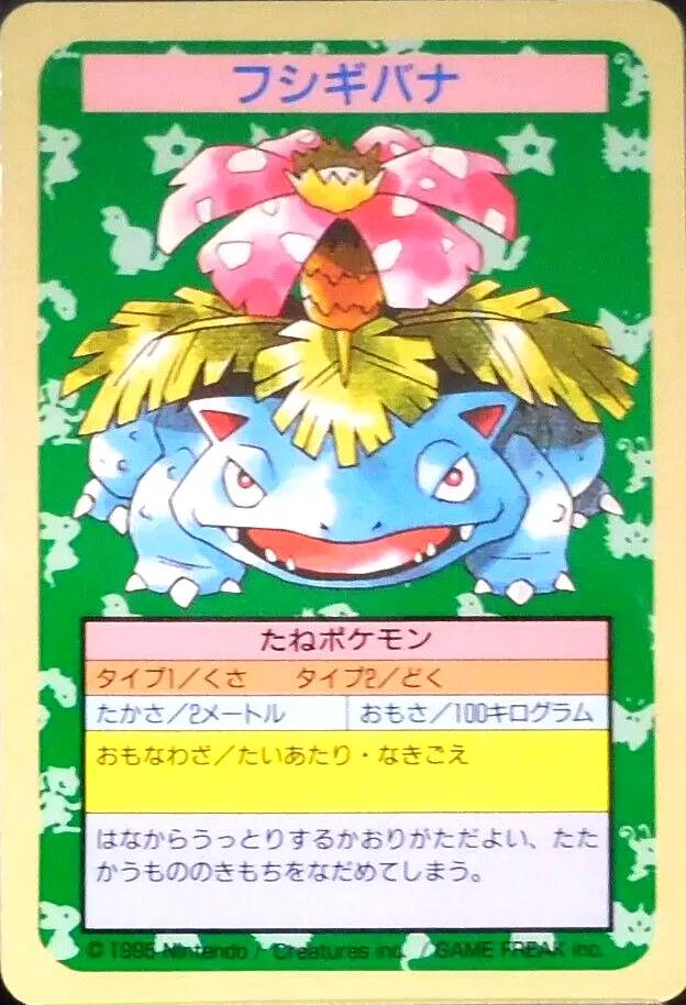 Venusaur [No Number], Japanese Topsun