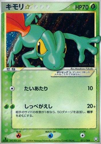 Treecko [Gold Star], Japanese Rocket Gang Strikes Back