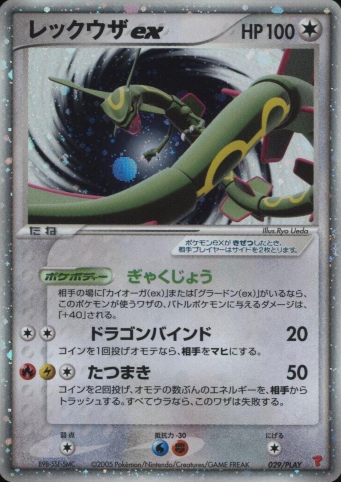 Rayquaza EX, Japanese Player's Club