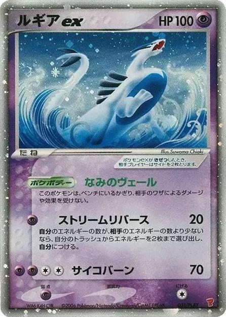 Lugia EX from Japanese Player's Club